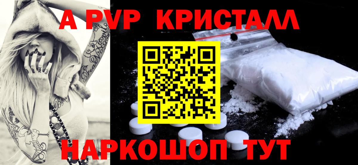 A PVP крисы CK  APVP VHQ  Вход с VPN  Алатырь  A-PVP VHQ 