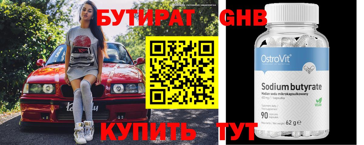 Алатырь  БУТИРАТ 99%  Вход с VPN 