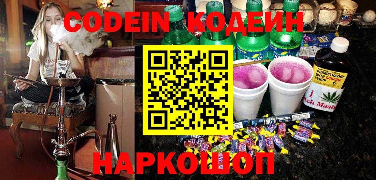 Codein Purple Drank Алатырь