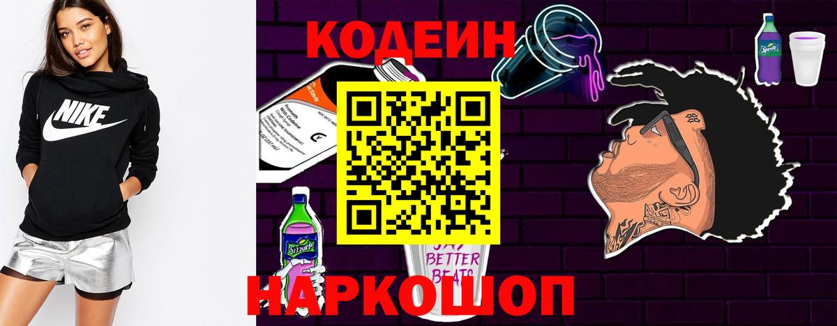 Кодеиновый сироп Lean Purple Drank  Вход с VPN  Алатырь 