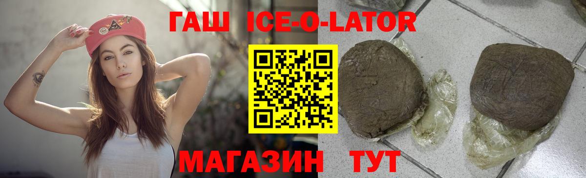 Гашиш Ice-O-Lator Алатырь