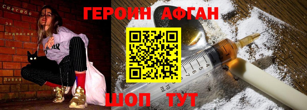 Алатырь  Героин Афган  Вход с VPN 